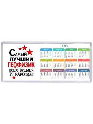 Самый лучший геофизик всех времён и народов