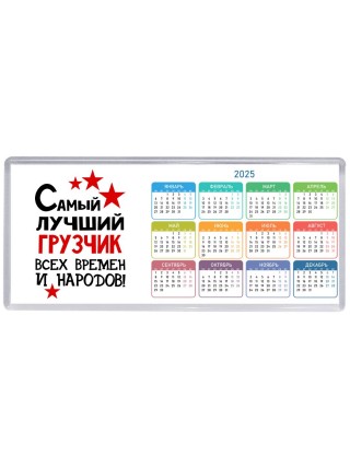 Самый лучший грузчик всех времён и народов