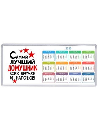 Самый лучший домушник всех времён и народов