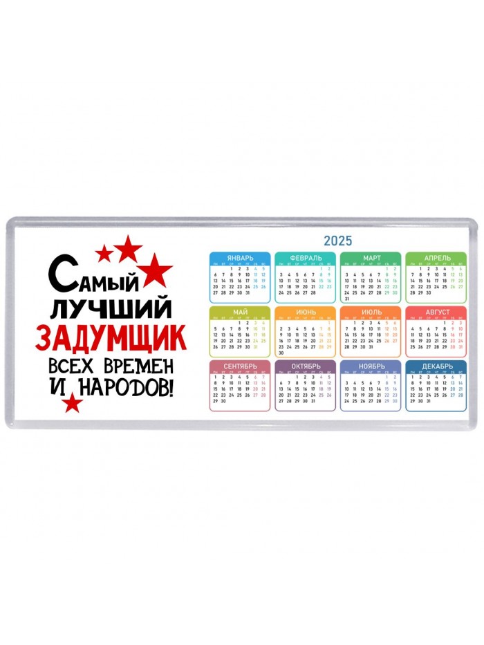 Самый лучший задумщик всех времён и народов