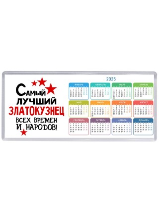 Самый лучший златокузнец всех времён и народов