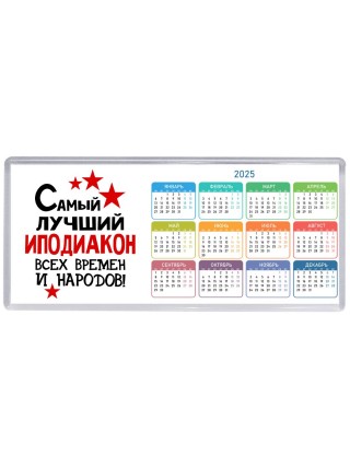 Самый лучший иподиакон всех времён и народов