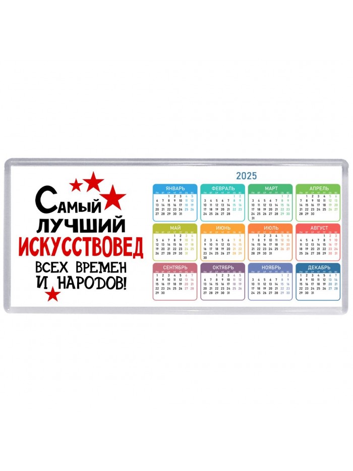 Самый лучший искусствовед всех времён и народов