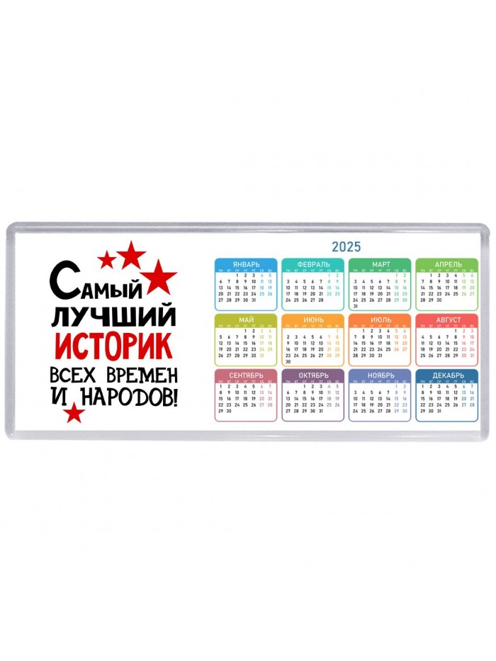 Самый лучший историк всех времён и народов