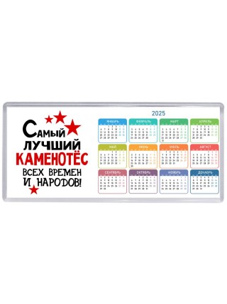 Самый лучший каменотёс всех времён и народов