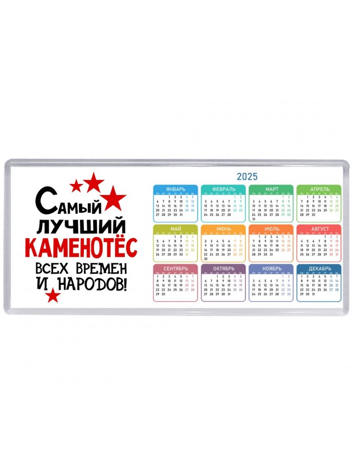 Самый лучший каменотёс всех времён и народов