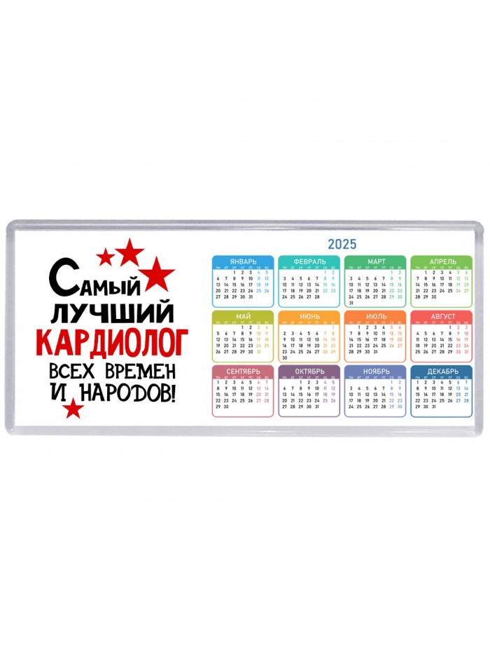 Самый лучший кардиолог всех времён и народов
