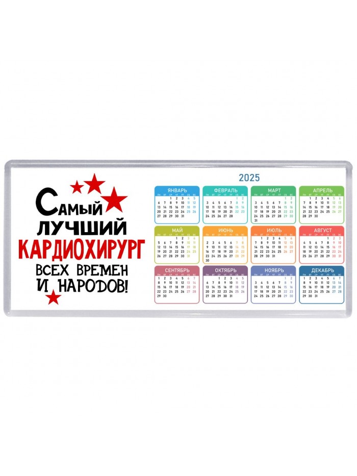 Самый лучший кардиохирург всех времён и народов