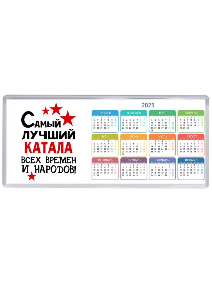 Самый лучший катала всех времён и народов