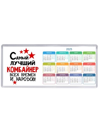 Самый лучший комбайнер всех времён и народов