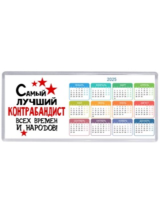 Самый лучший контрабандист всех времён и народов