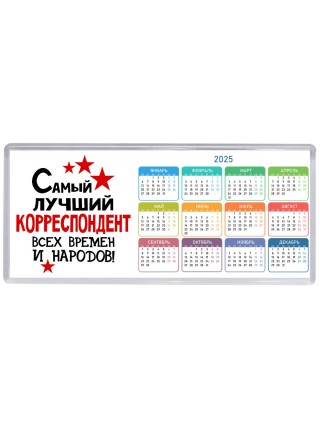 Самый лучший корреспондент всех времён и народов