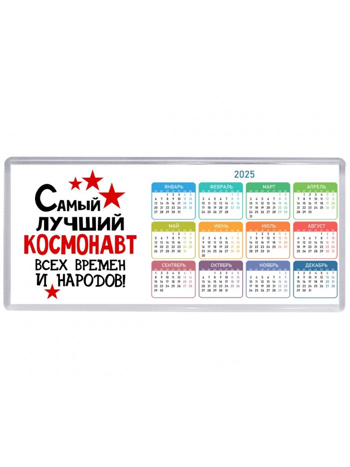 Самый лучший космонавт всех времён и народов