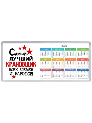 Самый лучший крановщик всех времён и народов