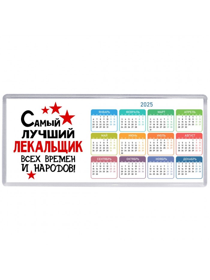 Самый лучший лекальщик всех времён и народов