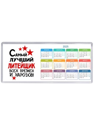 Самый лучший литейщик всех времён и народов