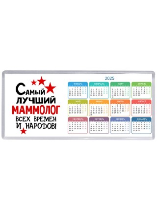 Самый лучший маммолог всех времён и народов