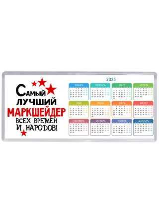 Самый лучший маркшейдер всех времён и народов
