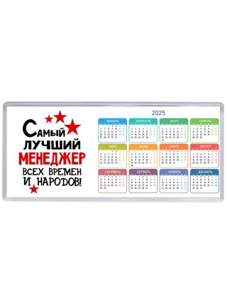 Самый лучший менеджер всех времён и народов