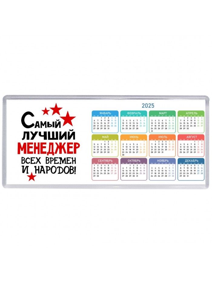 Самый лучший менеджер всех времён и народов