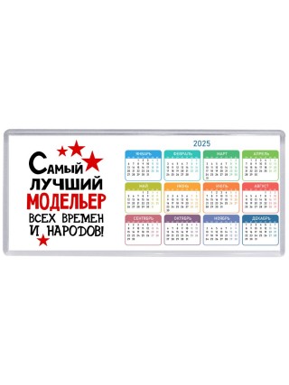 Самый лучший модельер всех времён и народов