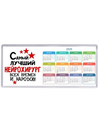 Самый лучший нейрохирург всех времён и народов