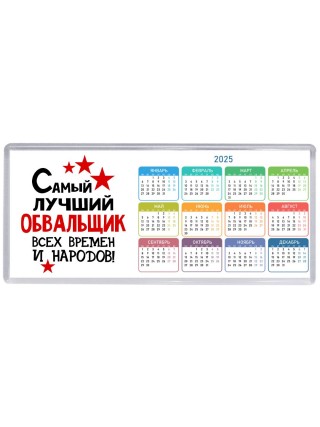 Самый лучший обвальщик всех времён и народов