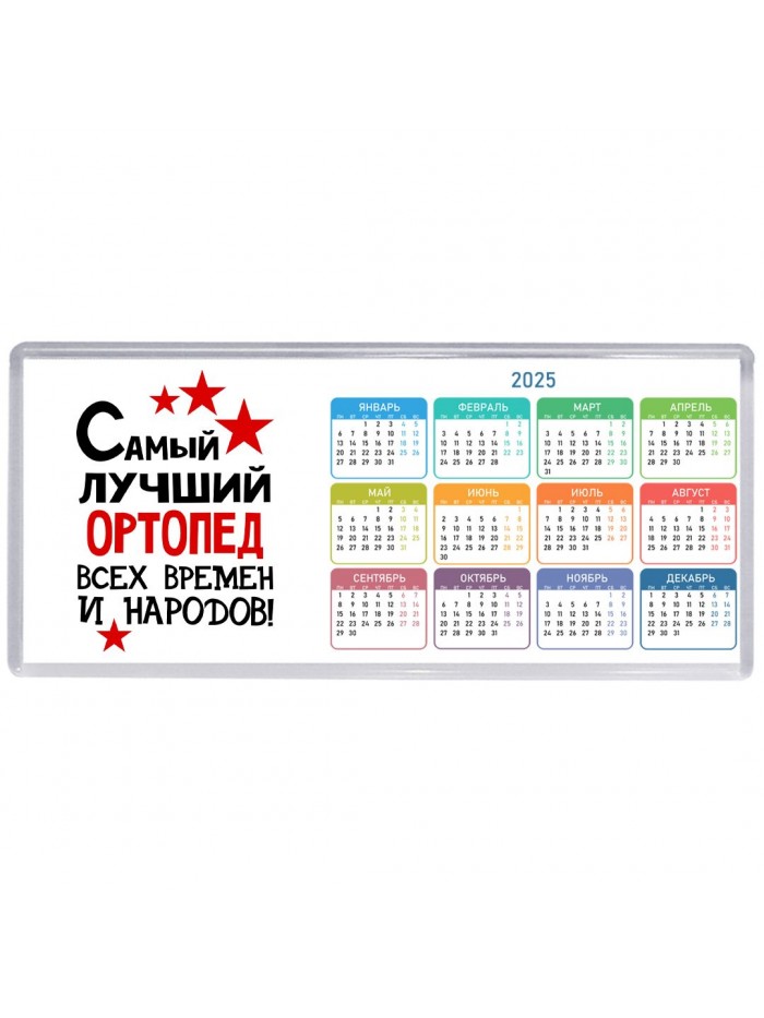 Самый лучший ортопед всех времён и народов
