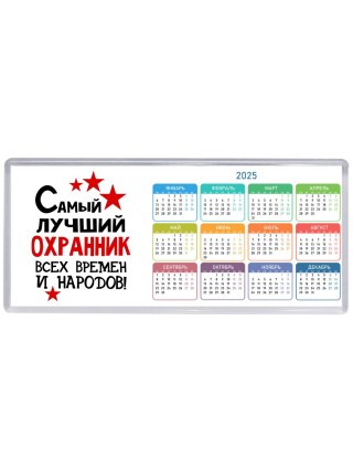 Самый лучший охранник всех времён и народов