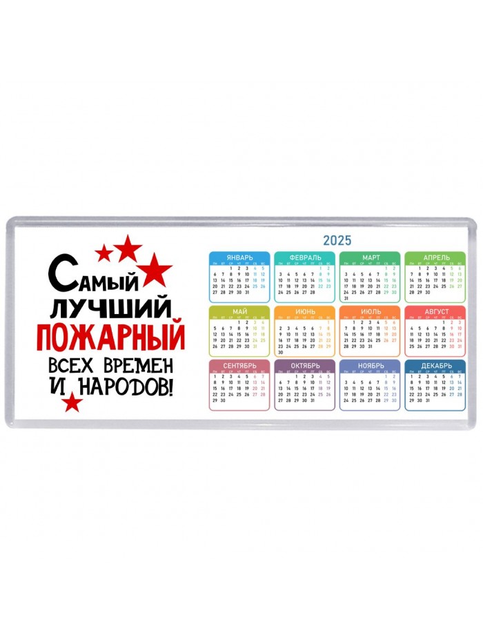 Самый лучший пожарный всех времён и народов