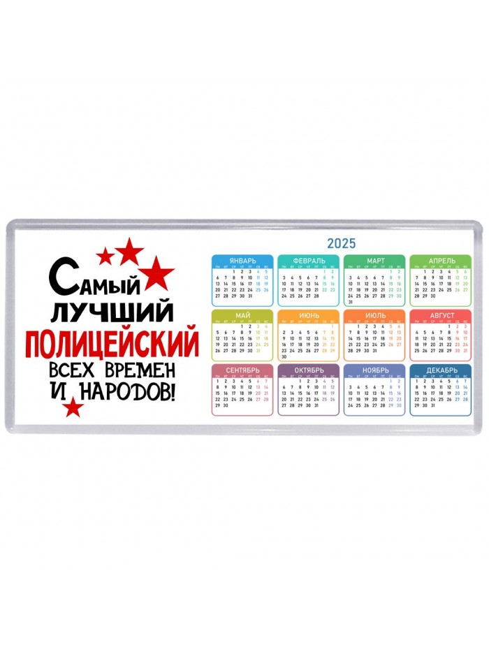 Самый лучший полицейский всех времён и народов