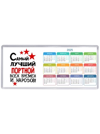 Самый лучший портной всех времён и народов