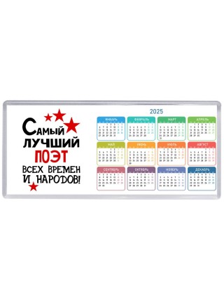 Самый лучший поэт всех времён и народов