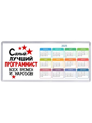 Самый лучший программист всех времён и народов