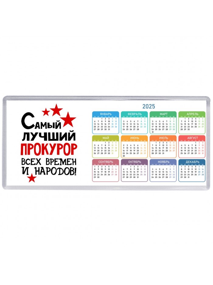 Самый лучший прокурор всех времён и народов