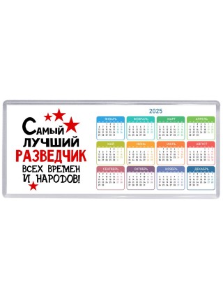 Самый лучший разведчик всех времён и народов