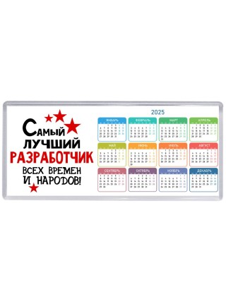 Самый лучший разработчик всех времён и народов