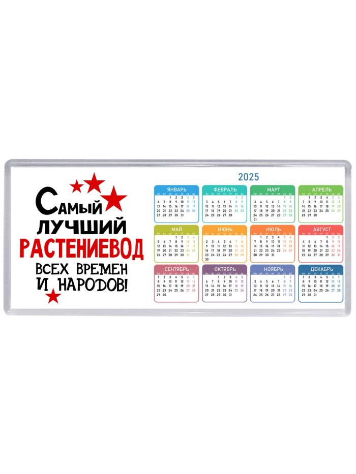 Самый лучший растениевод всех времён и народов