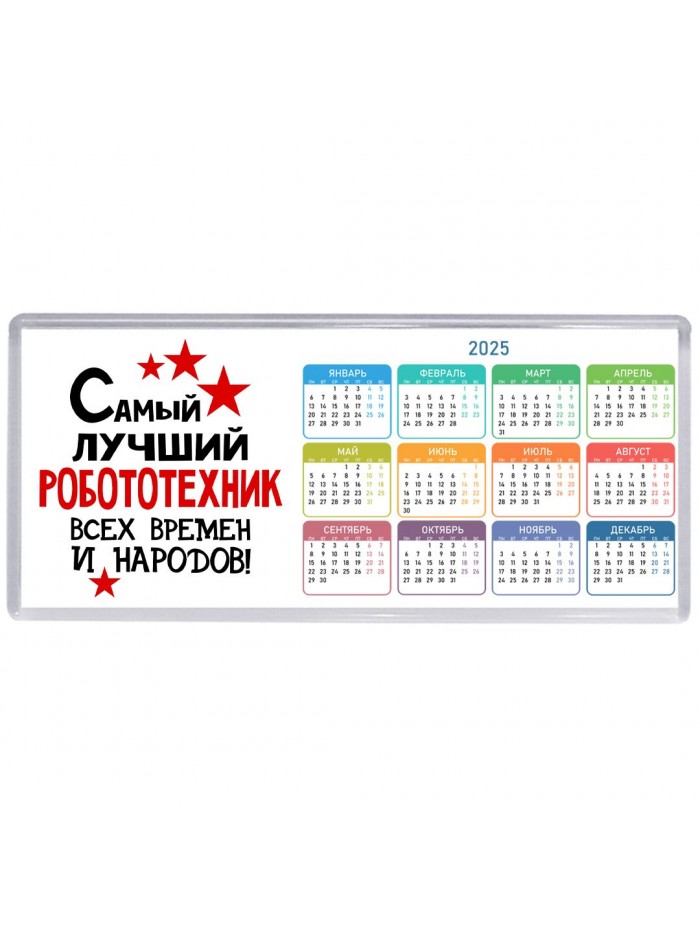 Самый лучший робототехник всех времён и народов