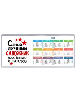 Самый лучший сапожник всех времён и народов