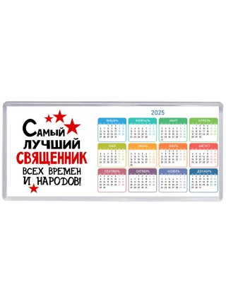 Самый лучший священник всех времён и народов