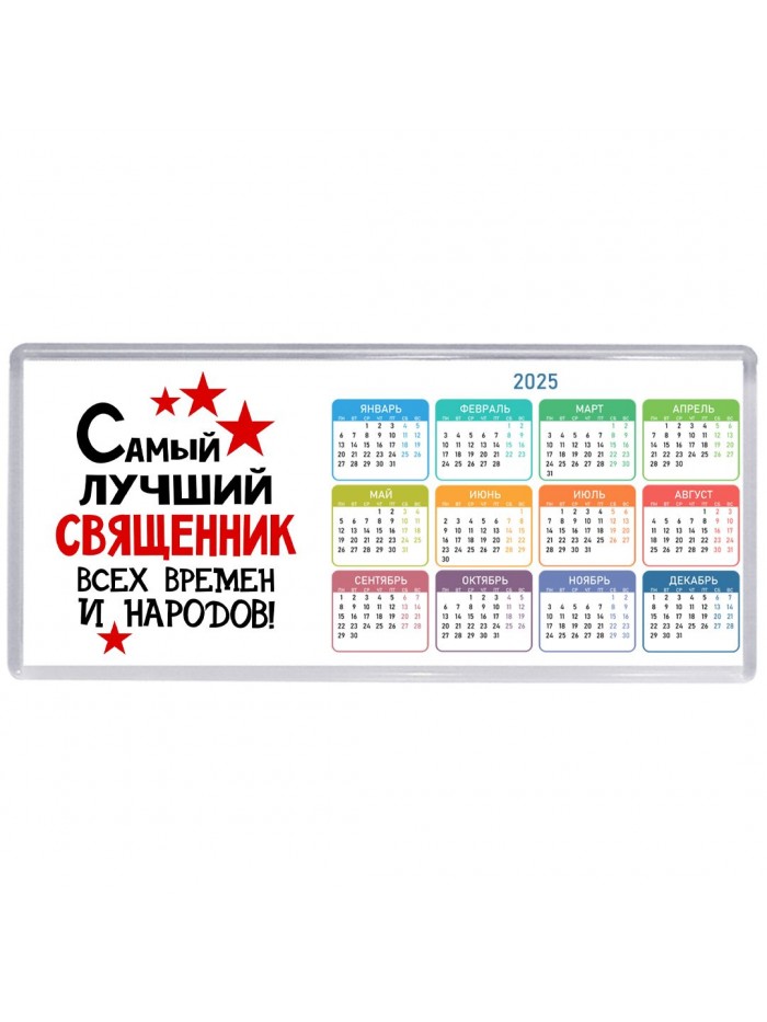 Самый лучший священник всех времён и народов