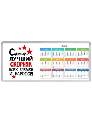 Самый лучший скорняк всех времён и народов
