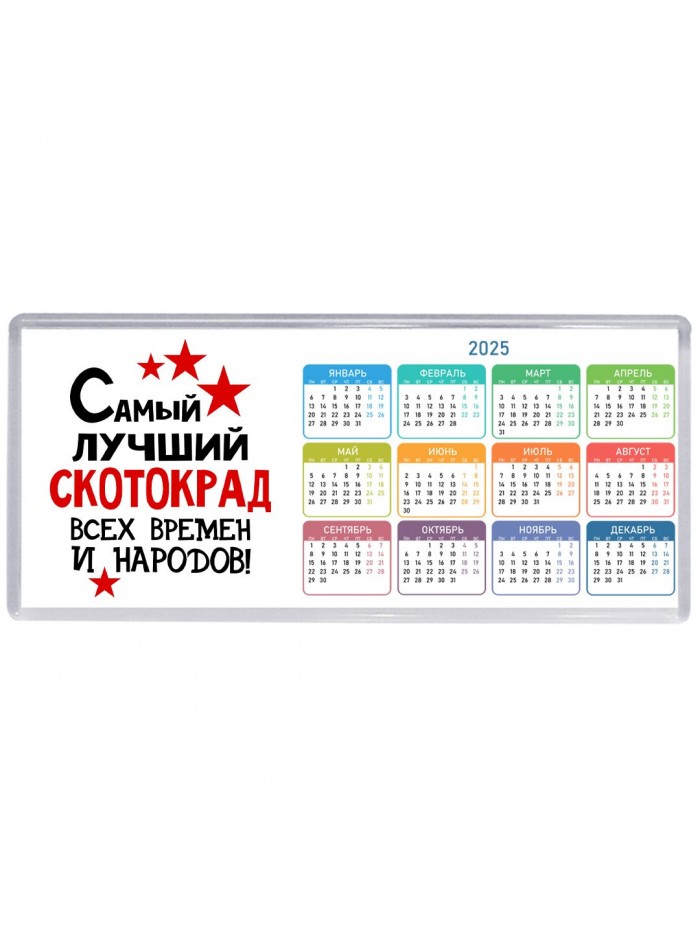 Самый лучший скотокрад всех времён и народов