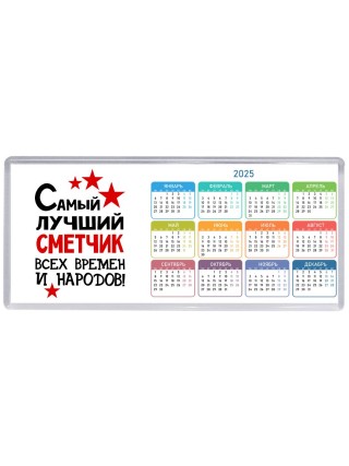 Самый лучший сметчик всех времён и народов