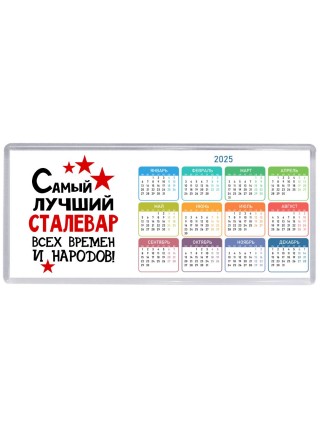 Самый лучший сталевар всех времён и народов