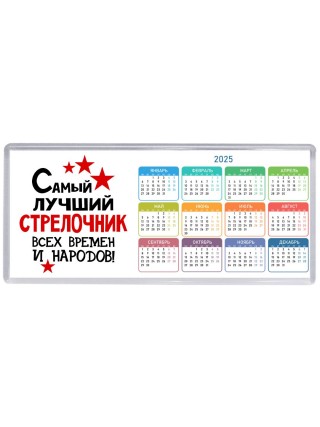 Самый лучший стрелочник всех времён и народов