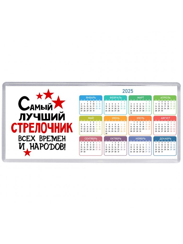 Самый лучший стрелочник всех времён и народов