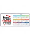 Самый лучший строитель всех времён и народов
