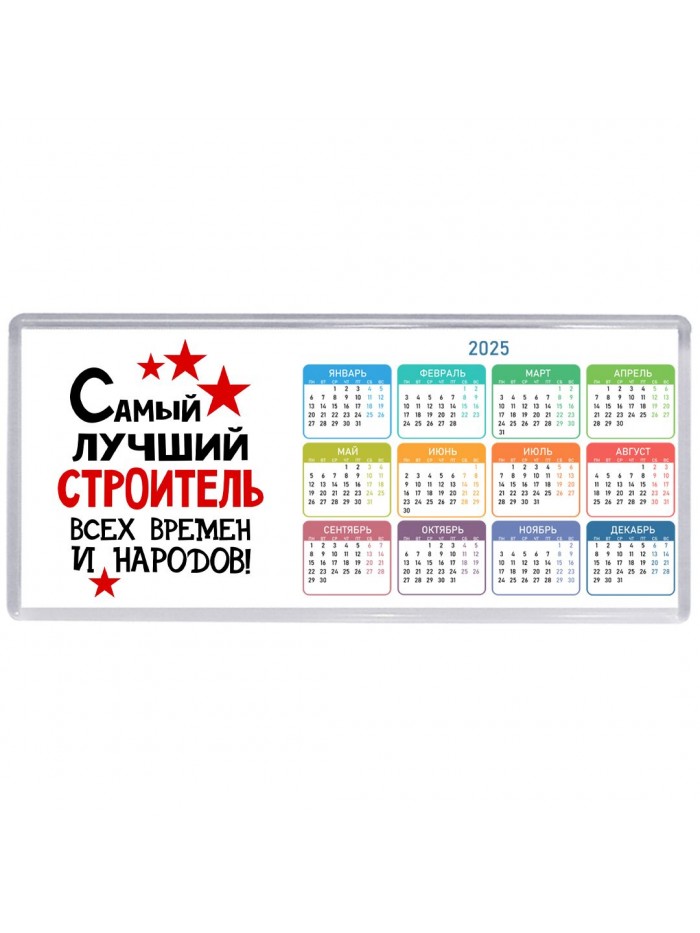Самый лучший строитель всех времён и народов